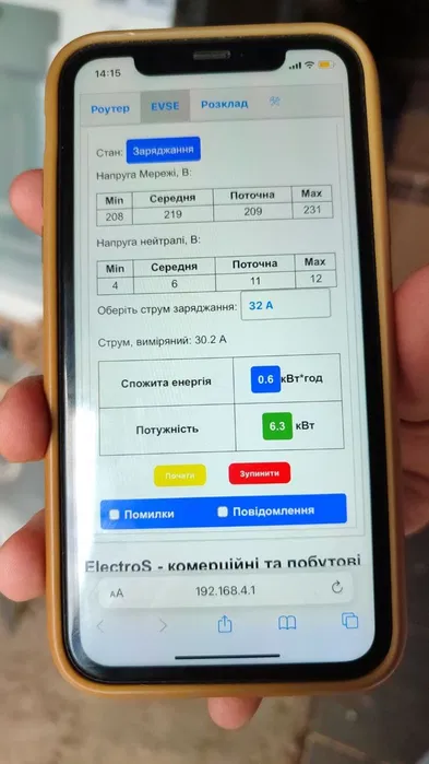 ElectroS WiFi мобільний додаток